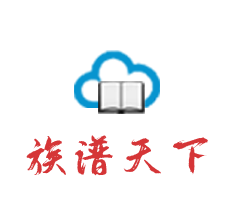 族谱天下